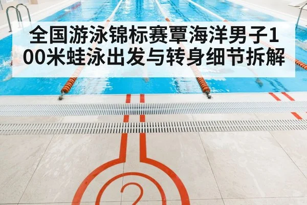 indoor swimming pool competition lanes