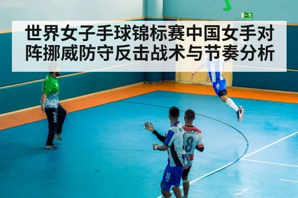 handball fast break attack
